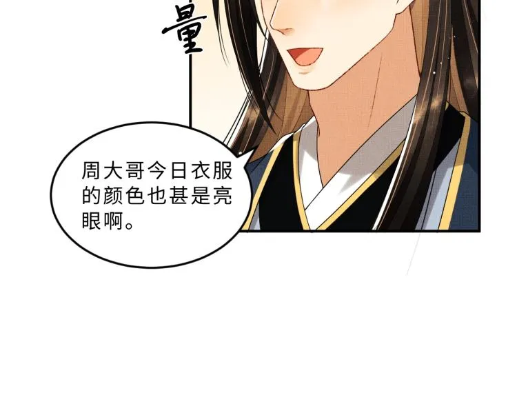 第53话 想吃你……的虾 第14页