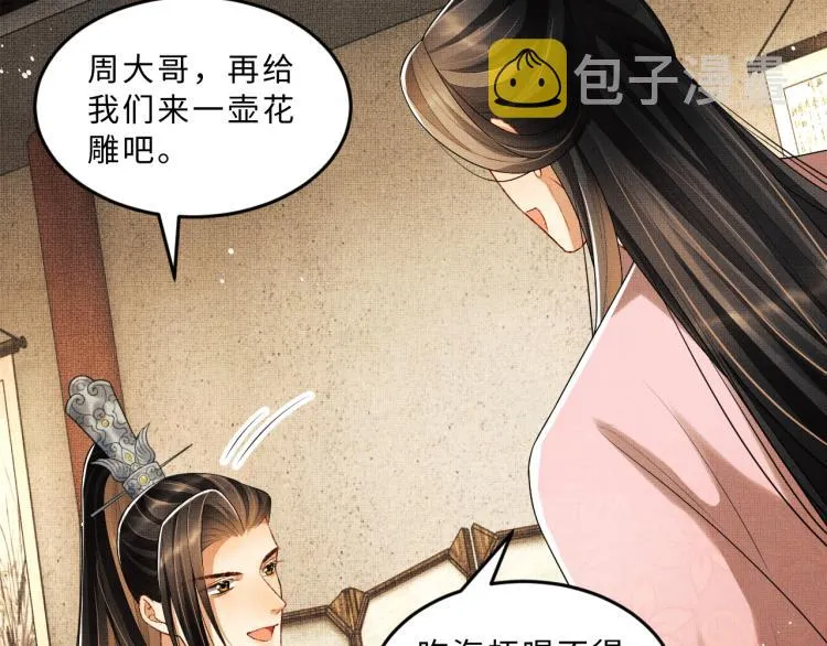 第53话 想吃你……的虾 第17页