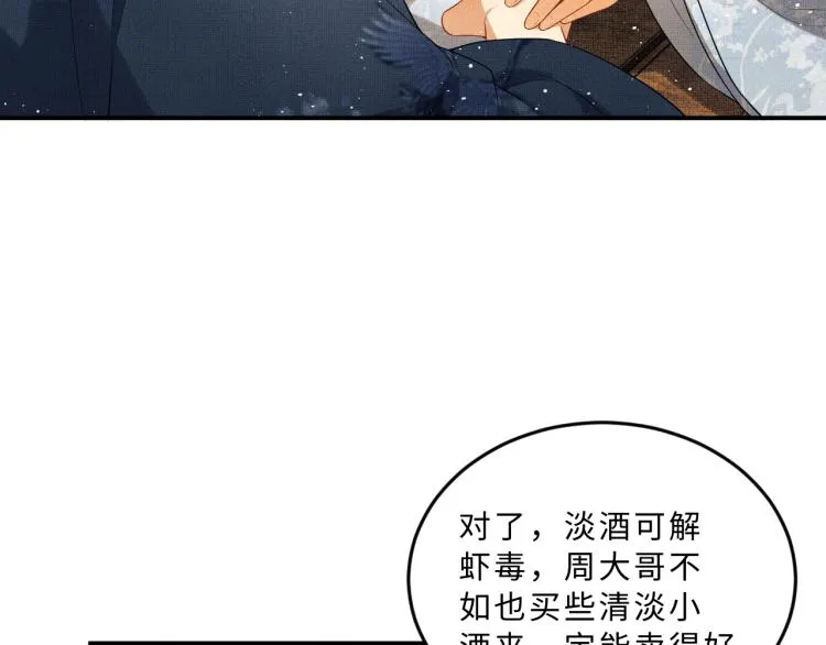 第53话 想吃你……的虾 第22页
