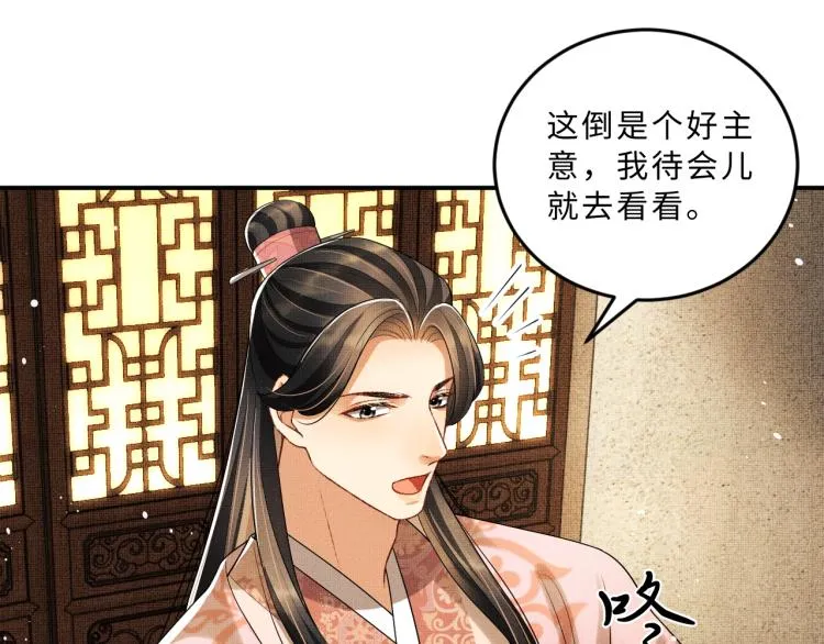 第53话 想吃你……的虾 第25页