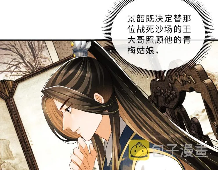 第53话 想吃你……的虾 第27页