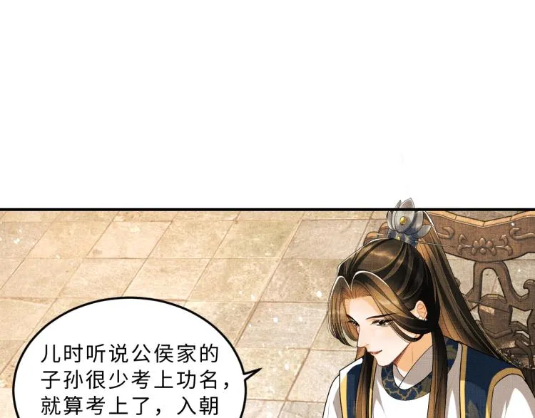 第53话 想吃你……的虾 第31页