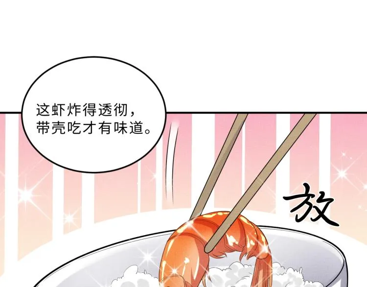 第53话 想吃你……的虾 第39页