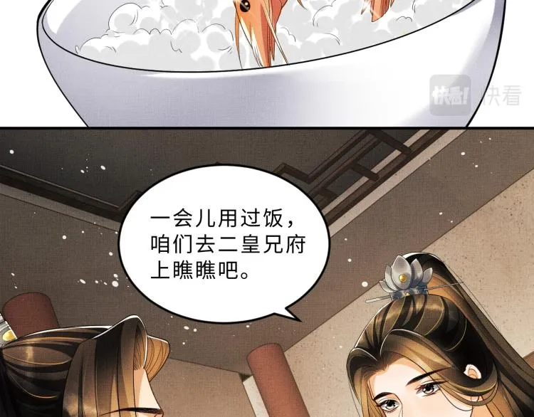 第53话 想吃你……的虾 第40页