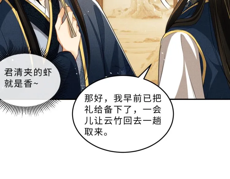 第53话 想吃你……的虾 第44页
