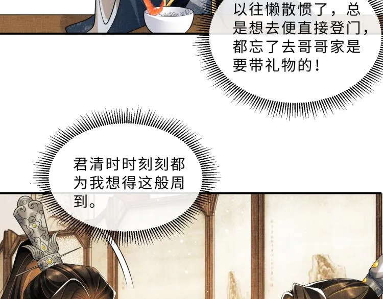 第53话 想吃你……的虾 第46页