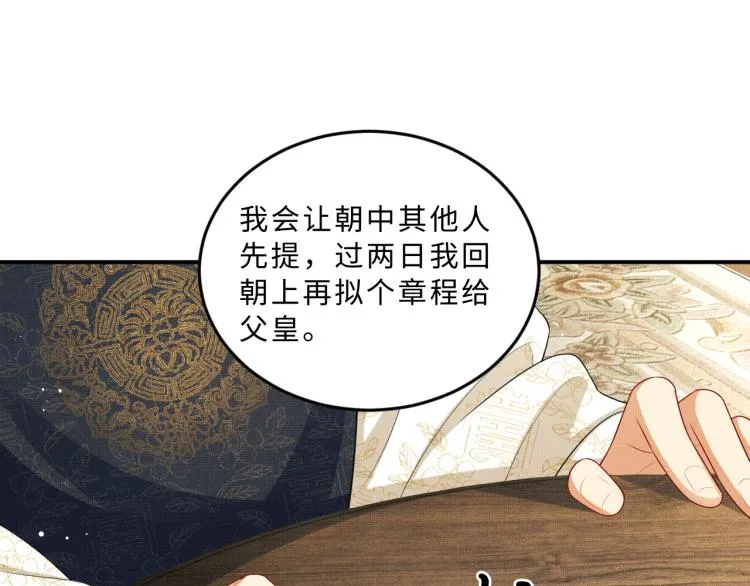 第53话 想吃你……的虾 第74页