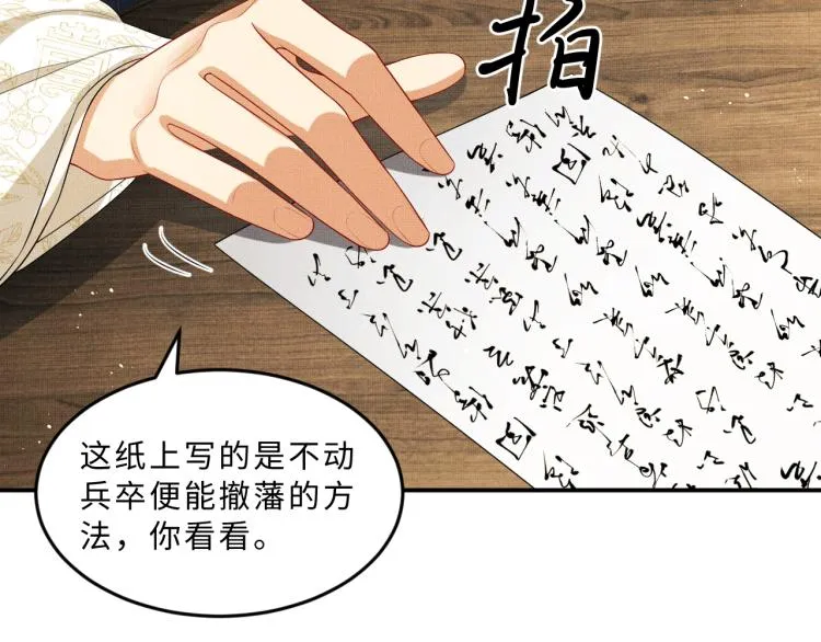 第53话 想吃你……的虾 第75页