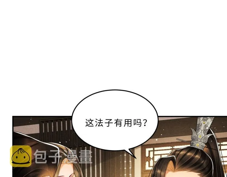 第53话 想吃你……的虾 第76页