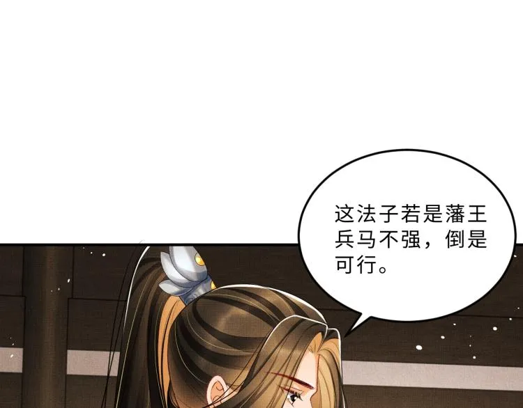 第53话 想吃你……的虾 第80页