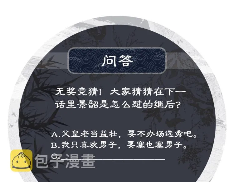 第53话 想吃你……的虾 第99页