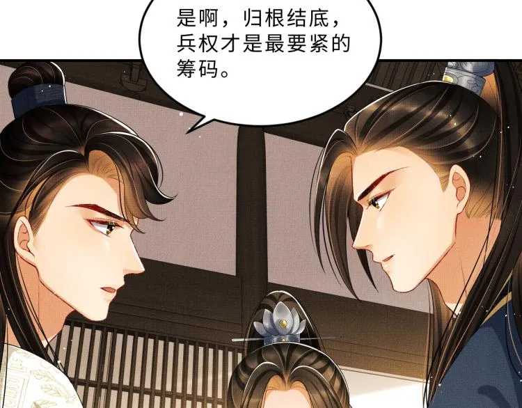 第54话 君清的小烦恼 第4页