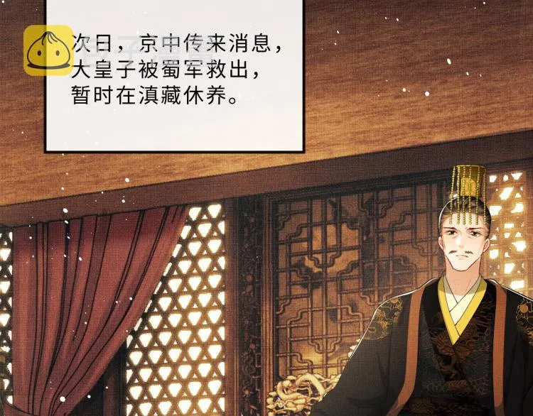 第54话 君清的小烦恼 第12页