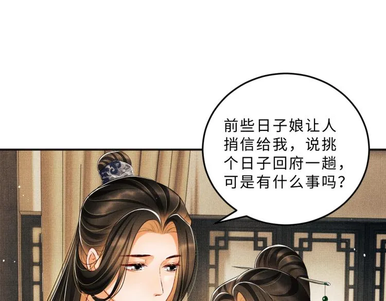 第54话 君清的小烦恼 第28页