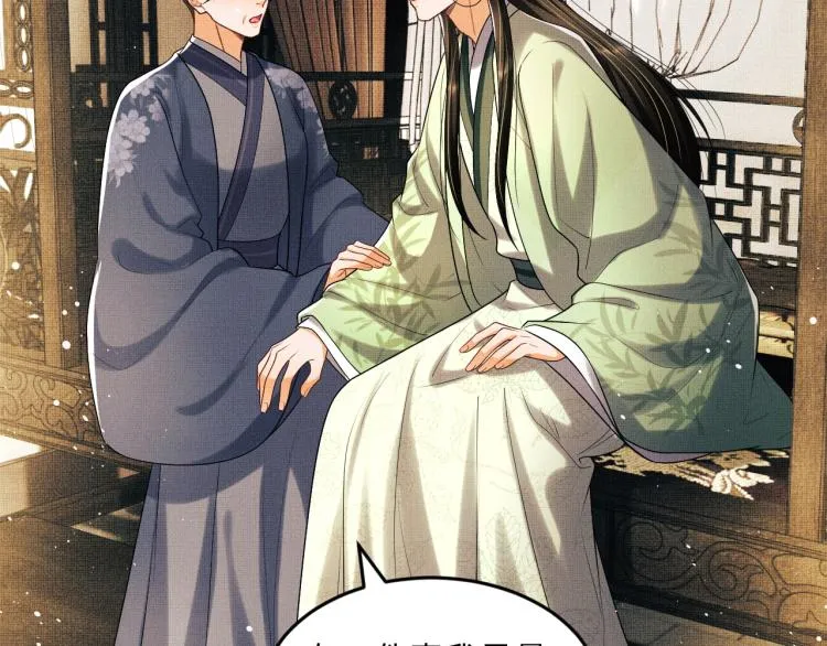 第54话 君清的小烦恼 第32页