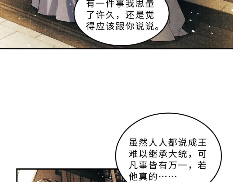 第54话 君清的小烦恼 第33页