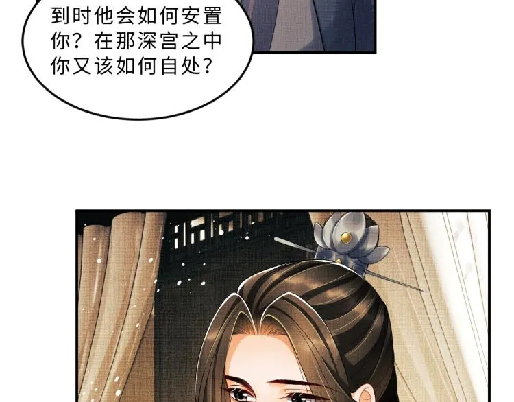 第54话 君清的小烦恼 第35页