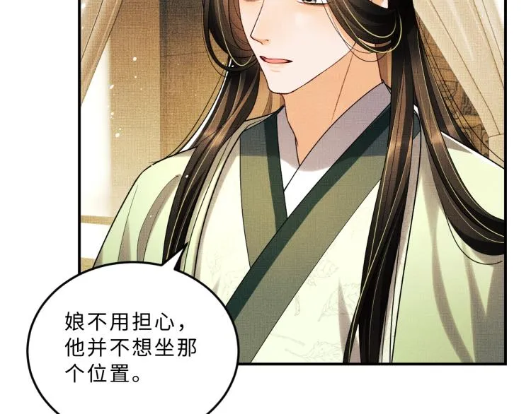 第54话 君清的小烦恼 第36页