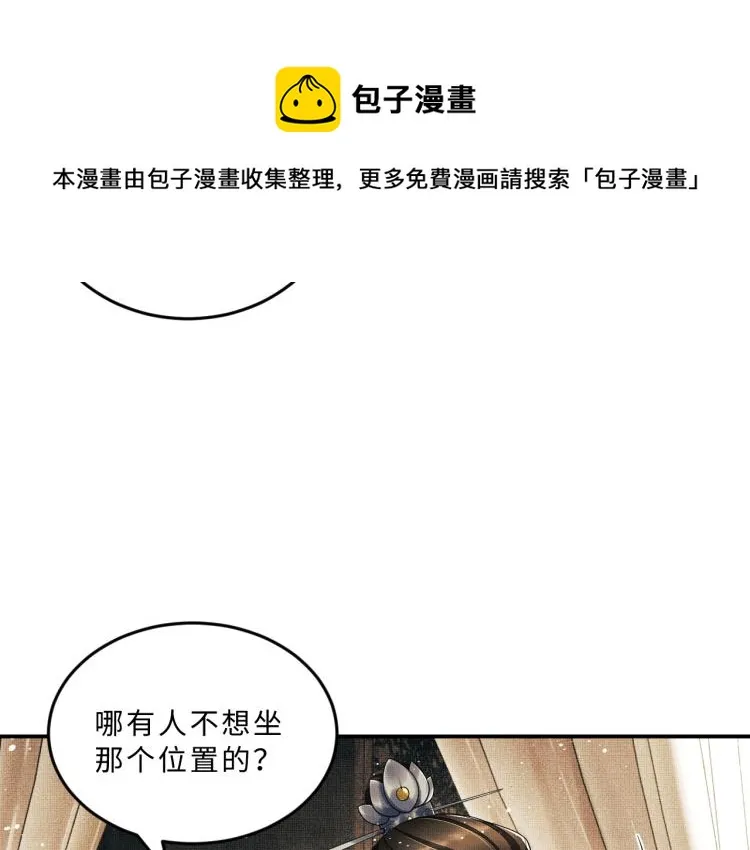 第54话 君清的小烦恼 第37页