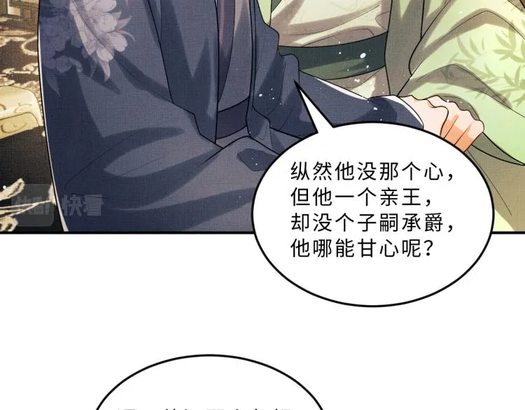 第54话 君清的小烦恼 第39页