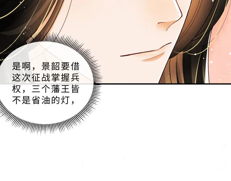 第54话 君清的小烦恼 第41页