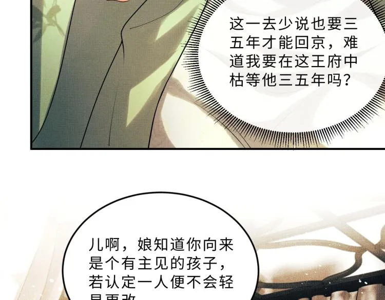 第54话 君清的小烦恼 第43页