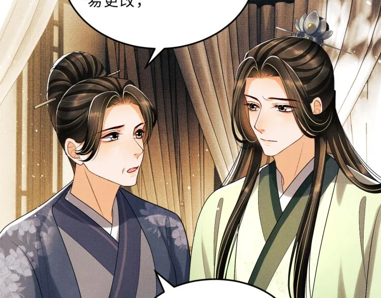第54话 君清的小烦恼 第44页