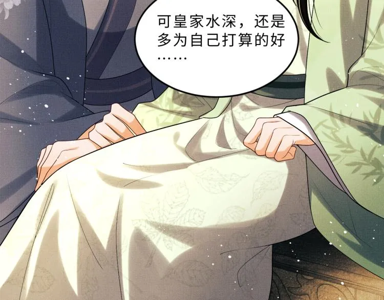 第54话 君清的小烦恼 第45页