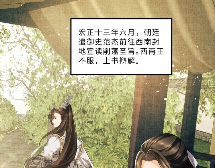 第54话 君清的小烦恼 第50页