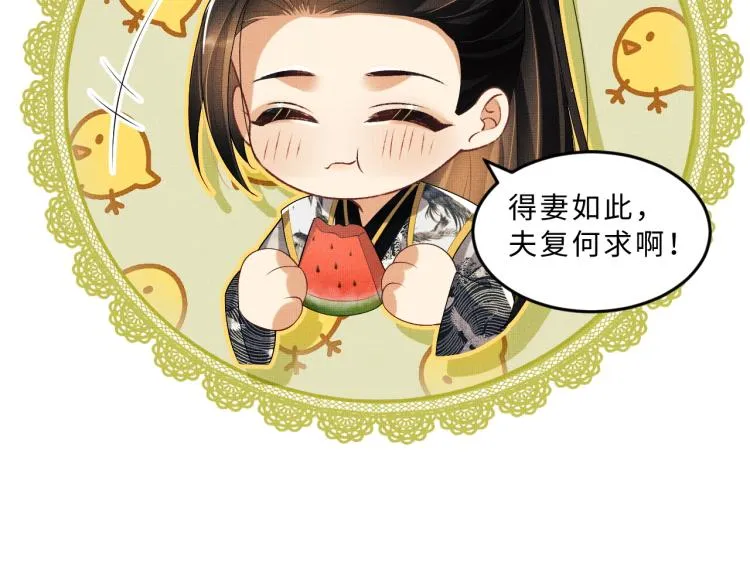 第54话 君清的小烦恼 第61页