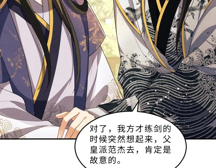 第54话 君清的小烦恼 第63页