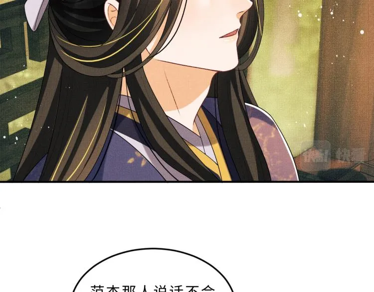 第54话 君清的小烦恼 第65页