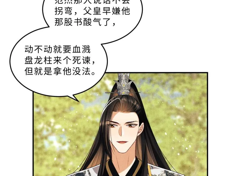 第54话 君清的小烦恼 第66页