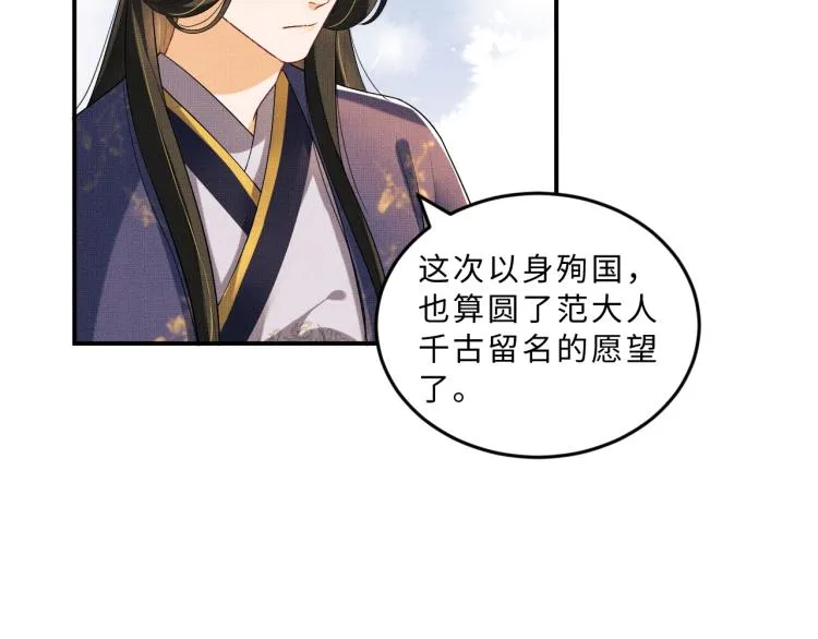 第54话 君清的小烦恼 第69页
