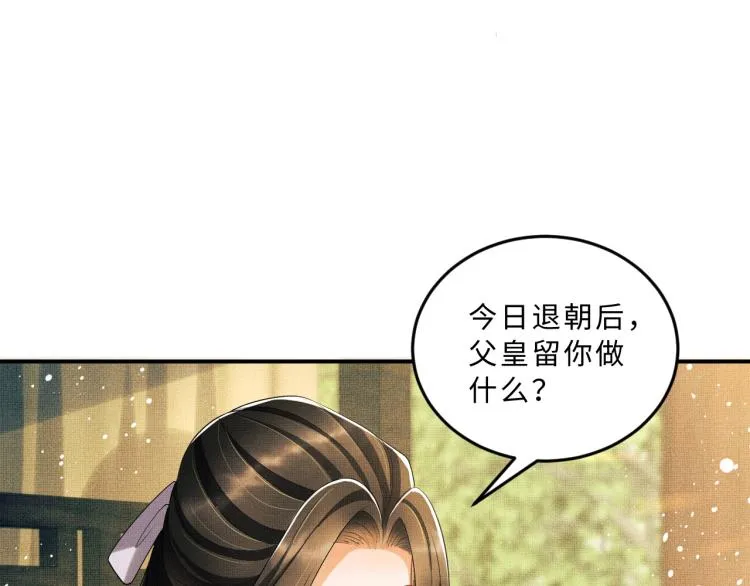 第54话 君清的小烦恼 第72页