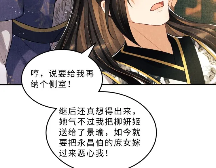 第54话 君清的小烦恼 第74页