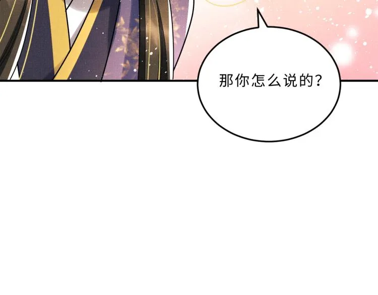 第54话 君清的小烦恼 第76页