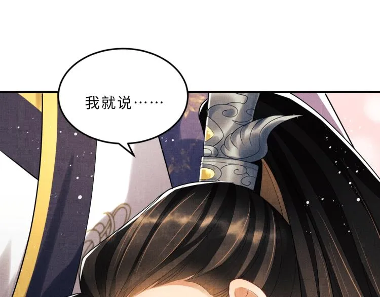 第54话 君清的小烦恼 第77页