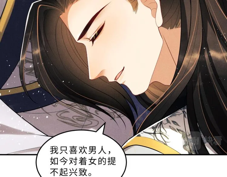 第54话 君清的小烦恼 第78页