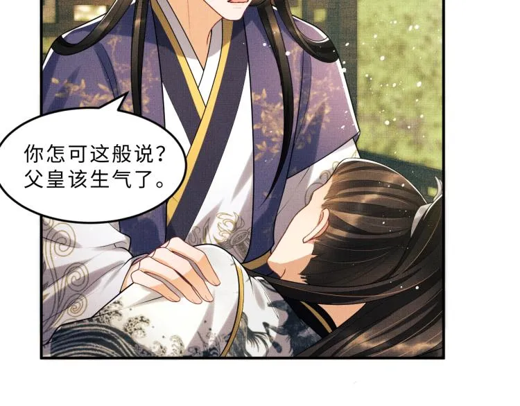 第54话 君清的小烦恼 第80页