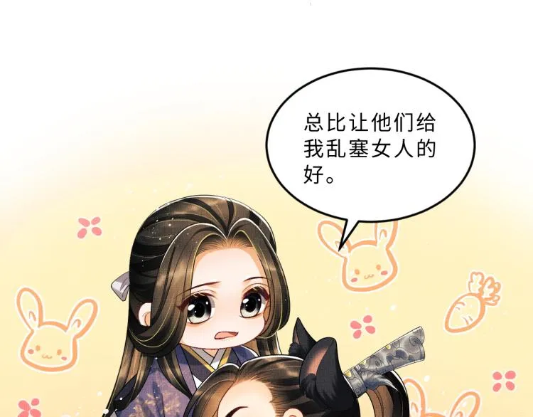 第54话 君清的小烦恼 第81页