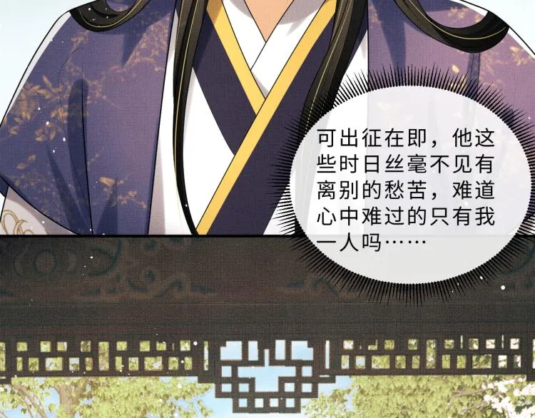第54话 君清的小烦恼 第84页