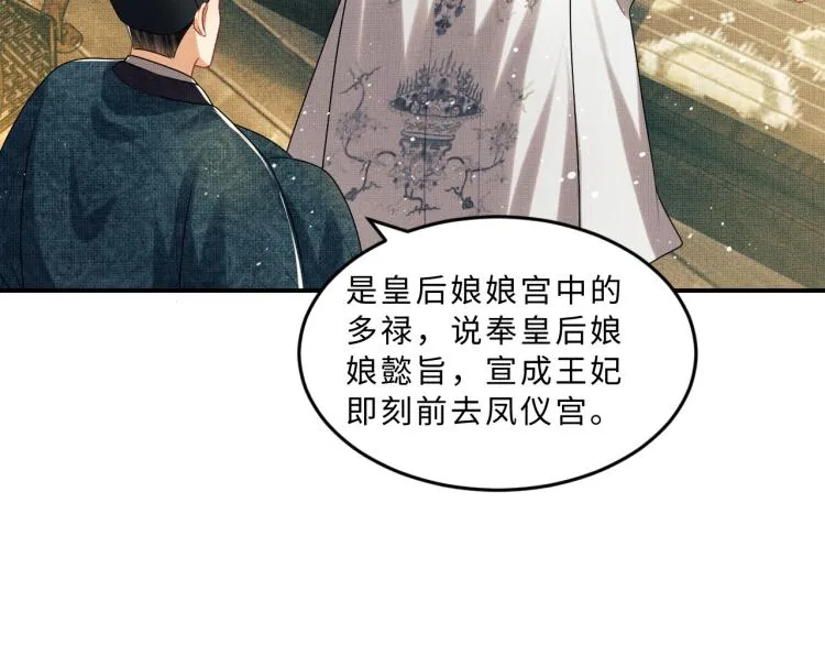 第54话 君清的小烦恼 第89页