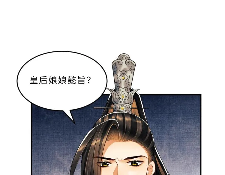 第54话 君清的小烦恼 第90页