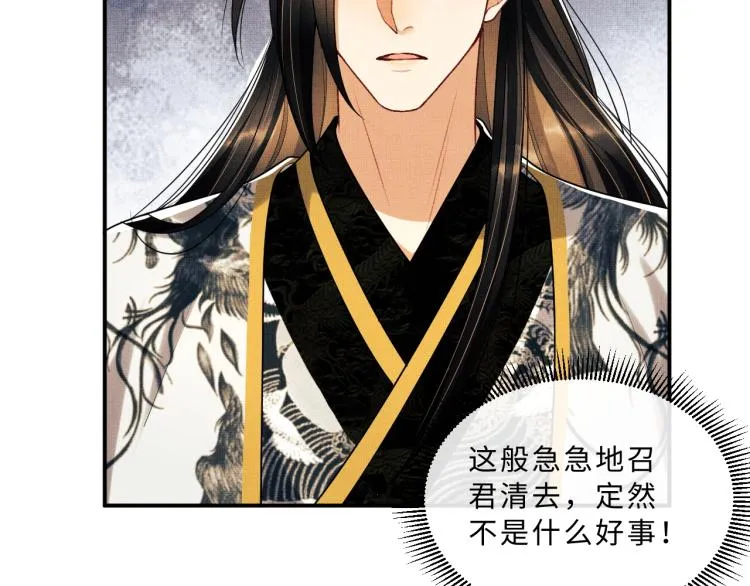 第54话 君清的小烦恼 第91页