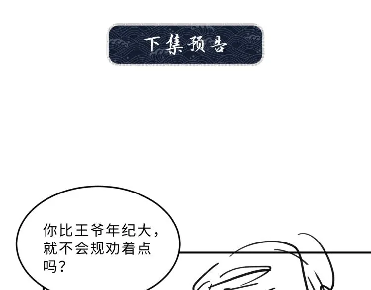 第54话 君清的小烦恼 第93页