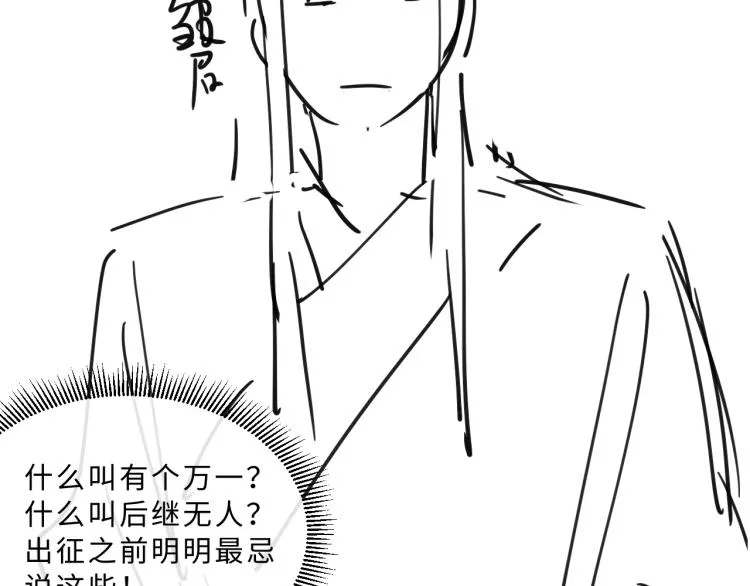 第54话 君清的小烦恼 第96页