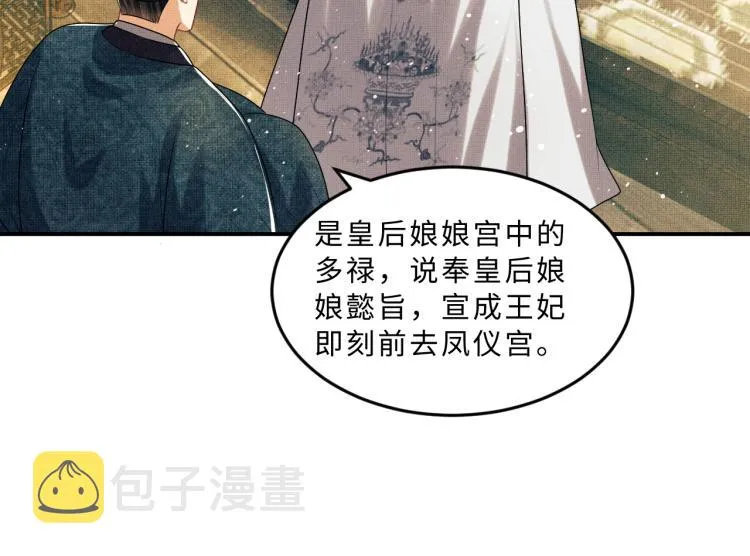 第55话 君清被刁难 第6页