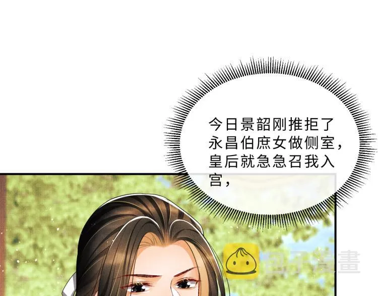第55话 君清被刁难 第11页