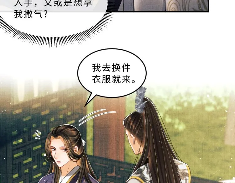 第55话 君清被刁难 第13页